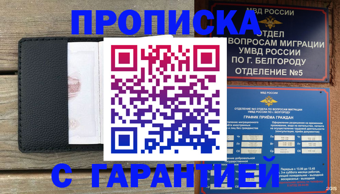временная регистрация для всех в Туапсе
